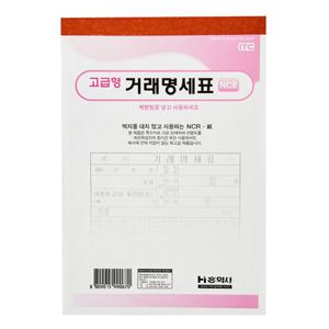 거래명세표(NCR 홍익사)