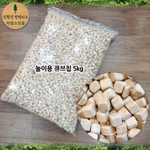 편백 놀이용 큐브칩 5kg