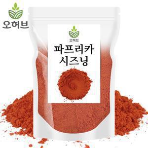 파프리카 시즈닝 500g 가루 분말