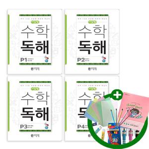 씨투엠 수학독해 P단계 세트(전4권) 6-8세