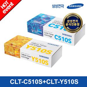 [삼성전자] CLT-C510S+CLT-Y510S (파랑+노랑) 정품 컬러토너