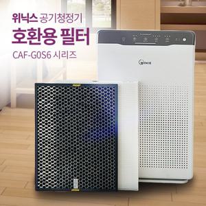 위닉스공기청정기 호환용필터 CAF-G0S6