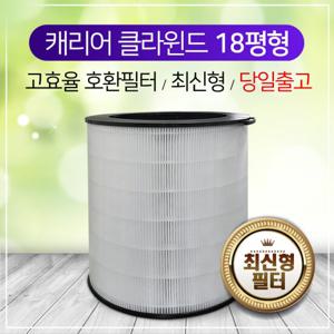 캐리어 CAF-A18PD호환필터 360공기청정 18평/신형