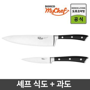 도루코 마이셰프 독일산 클래식 셰프식도 200mm + 과도 90mm