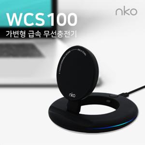 [제이지티] nko WCS100 가변형 급속 무선충전기