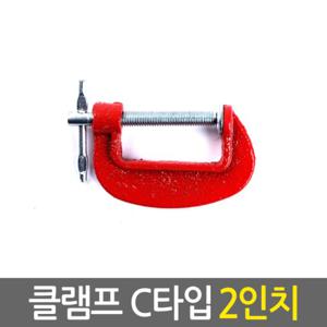 클램프 C타입 2인치/ 만력기 퀵그립 바이스 목공용 목공 고정