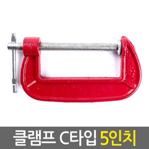 클램프 C타입 5인치/ 만력기 퀵그립 바이스 목공용 목공 고정