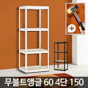ACA 무볼트앵글60 4단 150 수납선반 베란다 철재 시스템