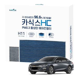 카식스 활성탄 에어컨필터(헤파 H11)-더뉴말리부