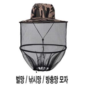 NAM 햇빛차단 모기장 망사 그물 모자 사파리 벌레 차단