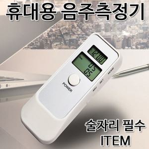 휴대용 음주측정기 음주단속 혈중알콜농도 DS-6389