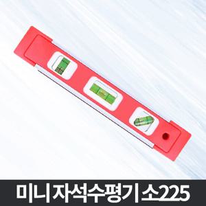 미니 자석 수평기_소 225 소형 수평계 수평대 평행자