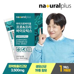 내츄럴플러스 차태현 마이크로바이옴 유산균 30포 1박스 1개월분