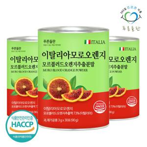 푸른들판 모로실 모로오렌지 추출 분말 스틱 30포 3개 이탈리아
