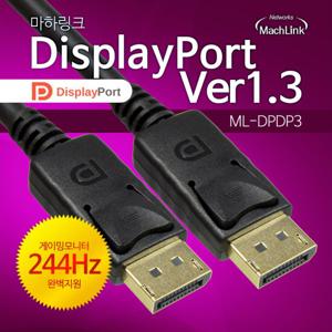 마하링크 20핀 더미 DP TO DP케이블 Ver1.3 4K 3M ML-DPDP330