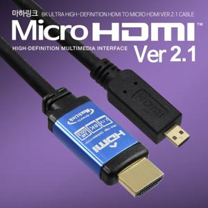 마하링크 Ultra HDMI TO MICRO HDMI Ver2.1 8K 케이블 1.8M ML-HC8018