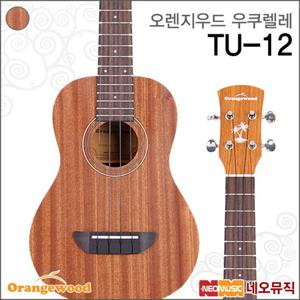 오렌지우드 콘서트 우쿨렐레 Orangewood TU-12 무광