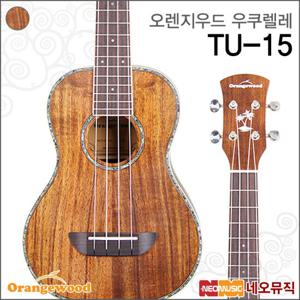 오렌지우드 콘서트 우쿨렐레 Orangewood TU-15 무광