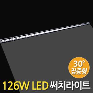 126W LED 써치라이트 (스틱 집중형) 안개등 작업등 화물차 서치