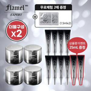 플라멜엠디 갈바닉크림 더블구성(50ml 4개+25ml 8개+체험분)
