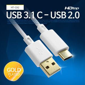 HDTOP USB 3.1 C타입 TO 2.0 A 케이블 50CM HT-CA2050