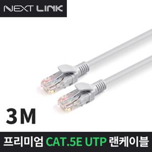 넥스트링크 UTP CAT.5E 랜케이블 3M NEXTLINK-U5E3M