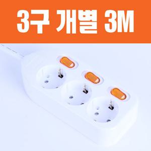 [동양전자산업] 멀티콘센트 개별3구접지 (3M) DYM-SG3C