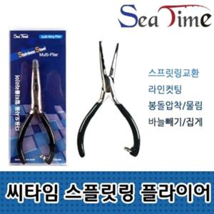 낚시도구 씨타임 플라이어(스플릿링)