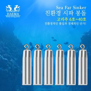 해마 Sea Far 봉돌 고리추 6-40호 다운샷 고리추 채비