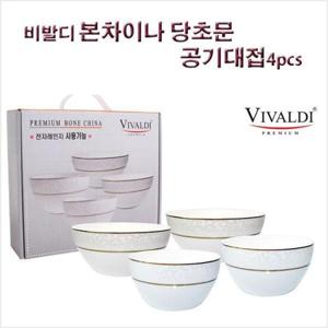 비발디 본차이나 당초문 공기대접 4p세트
