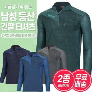 [2종세트]남성 간절기 아웃도어 등산복 스판티셔츠 2종세트 무배