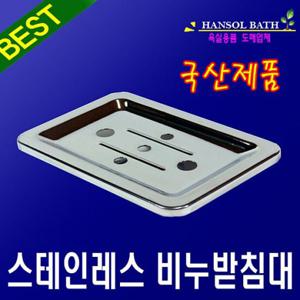 비누곽 스테인레스 비누받침대 사용이 편리한 비누홀더 비누선반