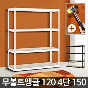 무볼트앵글120 4단 150 앵글렉 오픈 선반제작 와이드