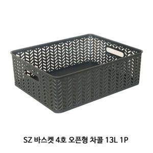 SZ 바스켓 4호 오픈형 차콜 13L 1P 바구니 수납 정