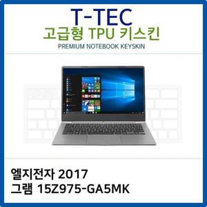 LG 2017 그램 15Z975-GA5MK TPU키스킨(고급형)