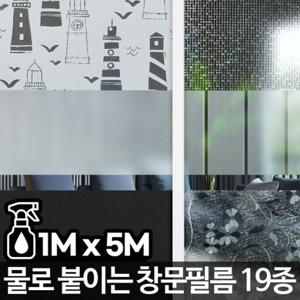 창문필름5M 사생활보호 안개시트지 베란다 자외선차단