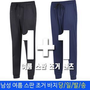 미루나무 아이스 조거 스판 트레이닝 바지 여름 등산바지