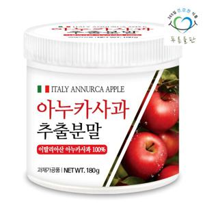 푸른들판 이탈리아 아누카 사과 추출 분말 100% 180g 1통 추출물