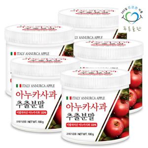 푸른들판 이탈리아 아누카 사과 추출 분말 100% 180g 5통 추출물
