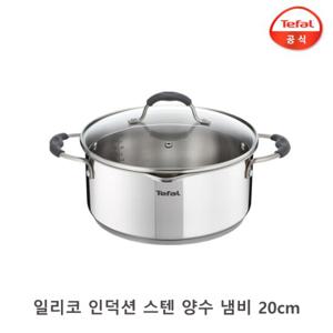 테팔 양수냄비 20cm / 일리코 인덕션 뚜껑 스텐 찌개 자취 신혼