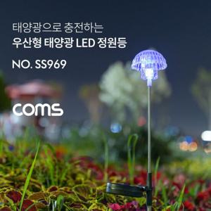 태양열정원등 Coms 태양광 LED 정원등 우산형 600mAh 야외조명