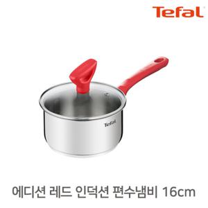 테팔 편수 냄비 16cm / 에디션레드 인덕션 스텐 라면 신혼 자취