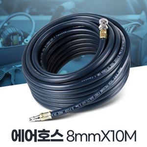 에어호스ASSY 8x10 고급형 호수 카플러 고압 PVC