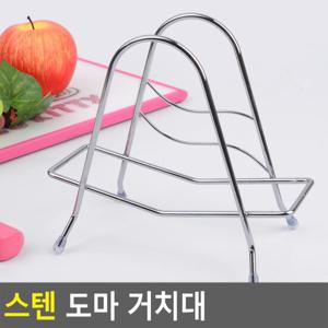 스텐 도마 거치대 도마받침대 도마거치 도마정리대 도마건조대