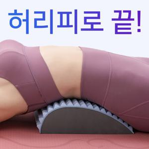 헬스몬 허리 스트레칭 보드 허리펴는 운동 목 척추 교정