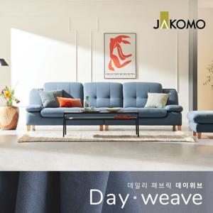 힐링 4인 데이위브 패브릭 소파+스툴