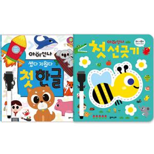 [유아스티] 아이신나 썼다 지웠다 첫 한글+첫 선긋기 (전2권)