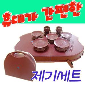 공부상 계명 휴대가 너무나 간편한 성묘용제기세트