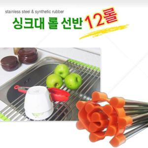 주방선반 롤씽크선반 12롤 식기건조 싱크볼선반