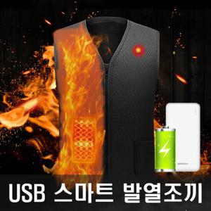 USB 3단조절 스마트 발열조끼+10000mAh 보조배터리 보온 찜질